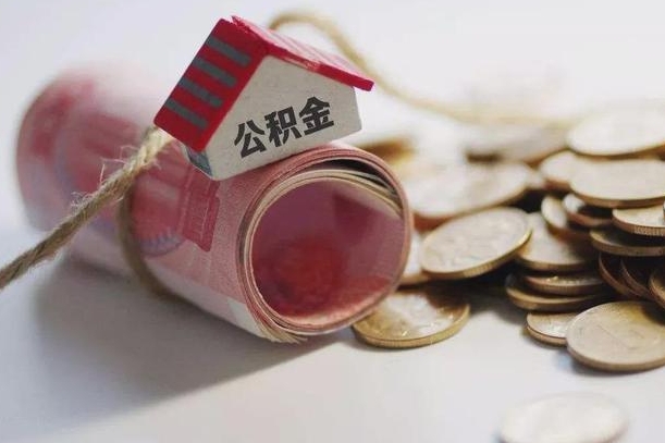 江西公积金说我骗提让我还回去（欠了很多网贷想用公积金还）